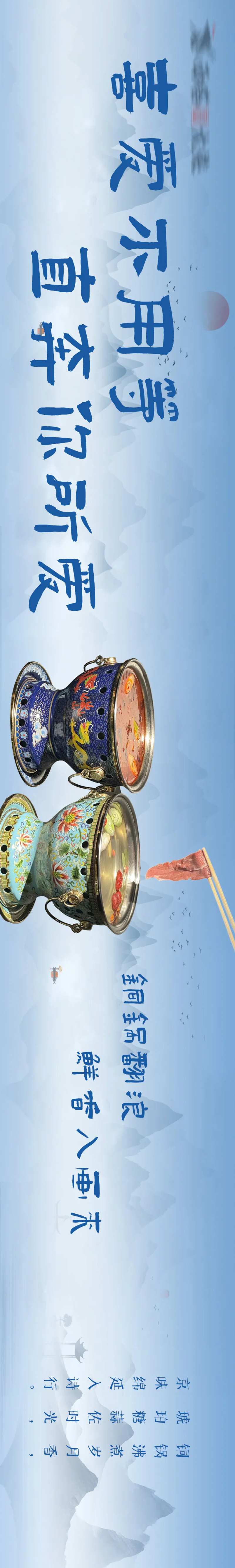 蓝色渐变古风铜锅火锅五连图-采灵感-cailinggan.com