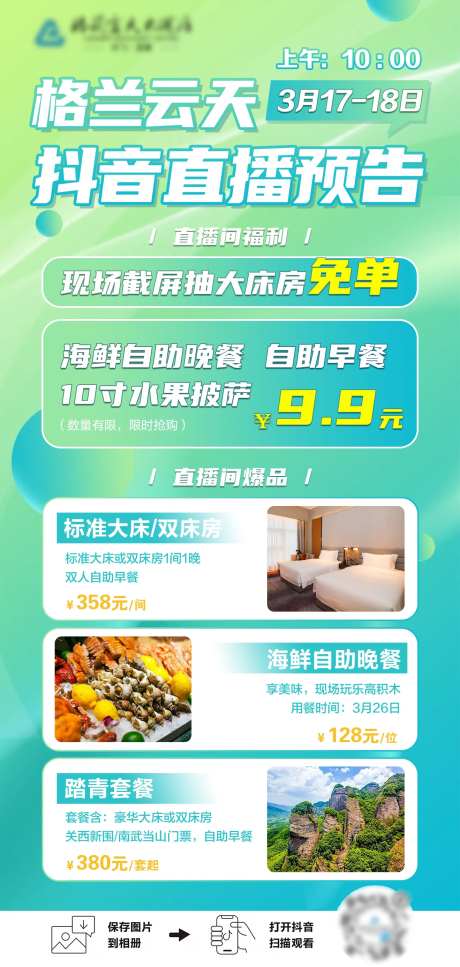 抖音直播海报 -采灵感-https://www.cailinggan.com/