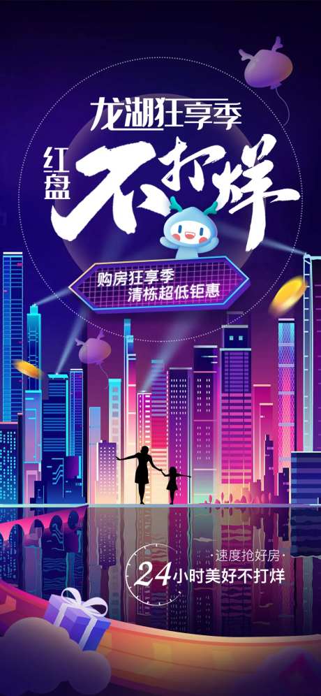 双十一购房狂享季海报-采灵感-https://www.cailinggan.com/