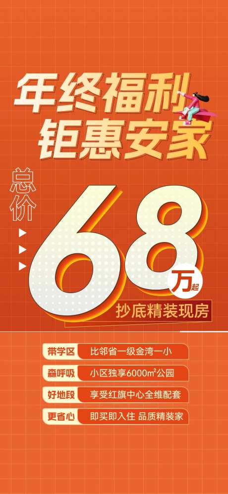 年终福利海报-采灵感-https://www.cailinggan.com/