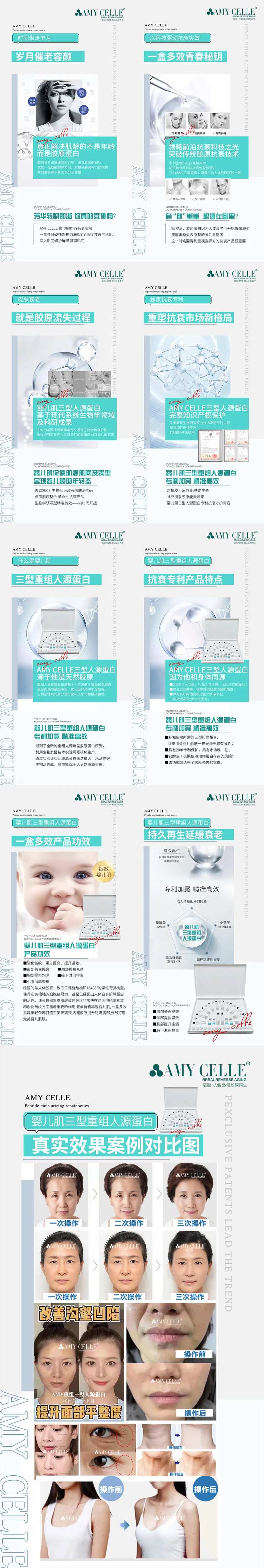 医美人源蛋白海报-采灵感-cailinggan.com