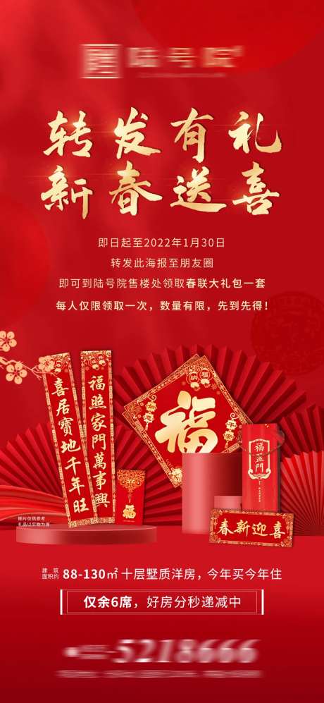 地产转发送福红金喜庆海报-采灵感-https://www.cailinggan.com/
