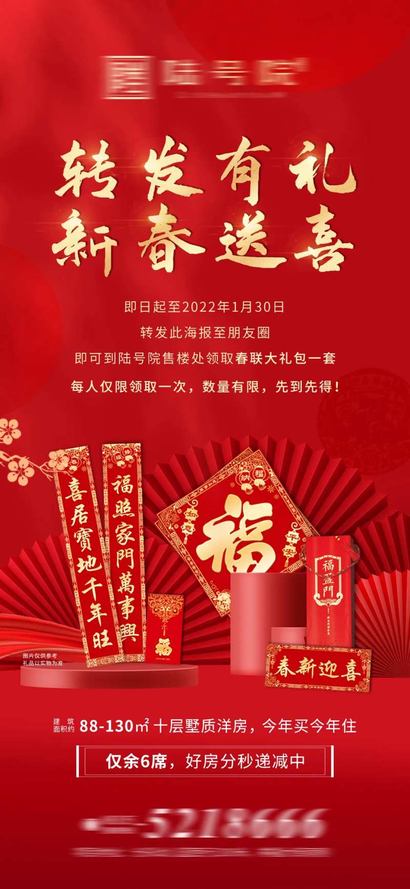 地产转发送福红金喜庆海报-采灵感-cailinggan.com