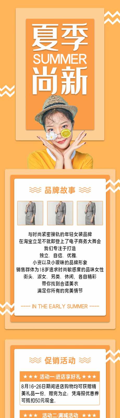 橙色清新夏季女装促销服装促销专题设计-采灵感-https://www.cailinggan.com/