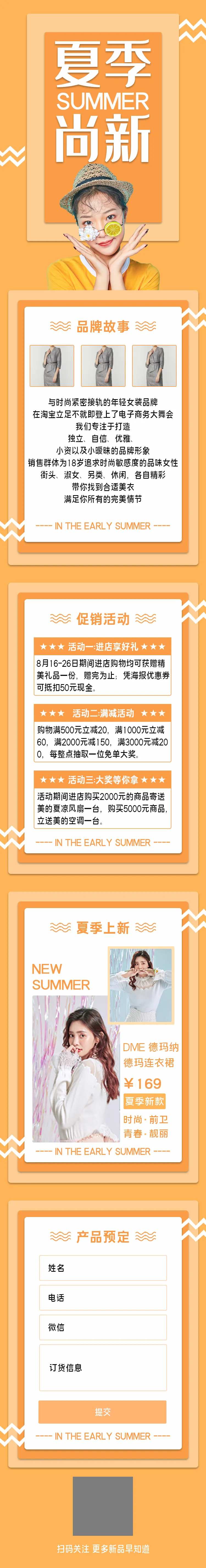 橙色清新夏季女装促销服装促销专题设计-采灵感-cailinggan.com