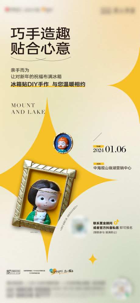 冰箱贴手作活动-采灵感-https://www.cailinggan.com/