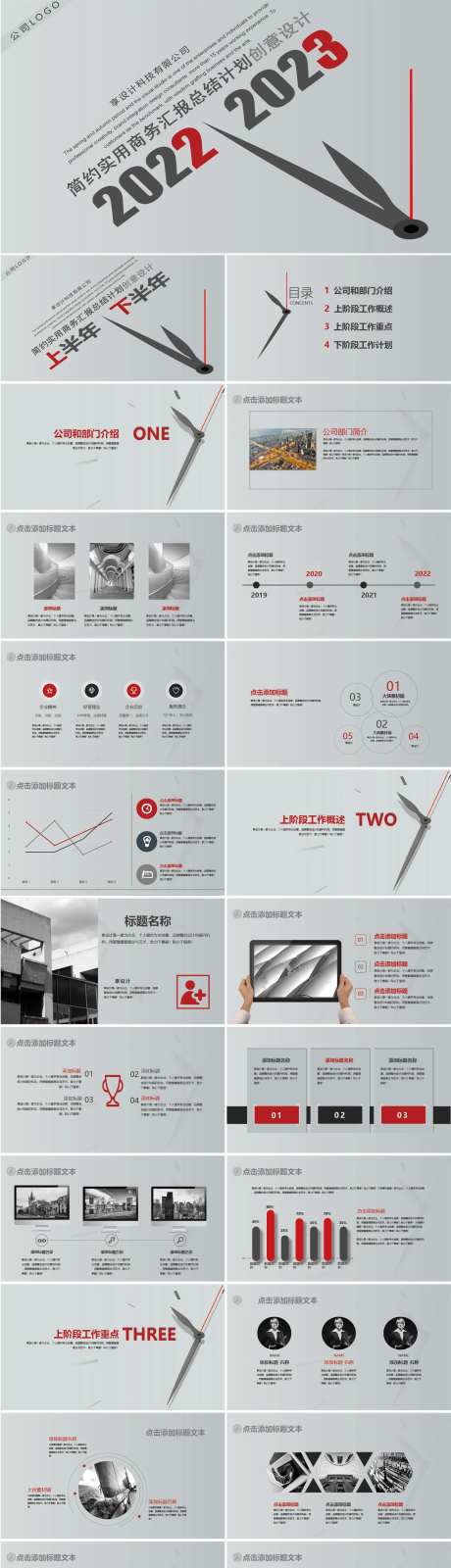 2023年度工作总结计划PPT模板-采灵感-https://www.cailinggan.com/