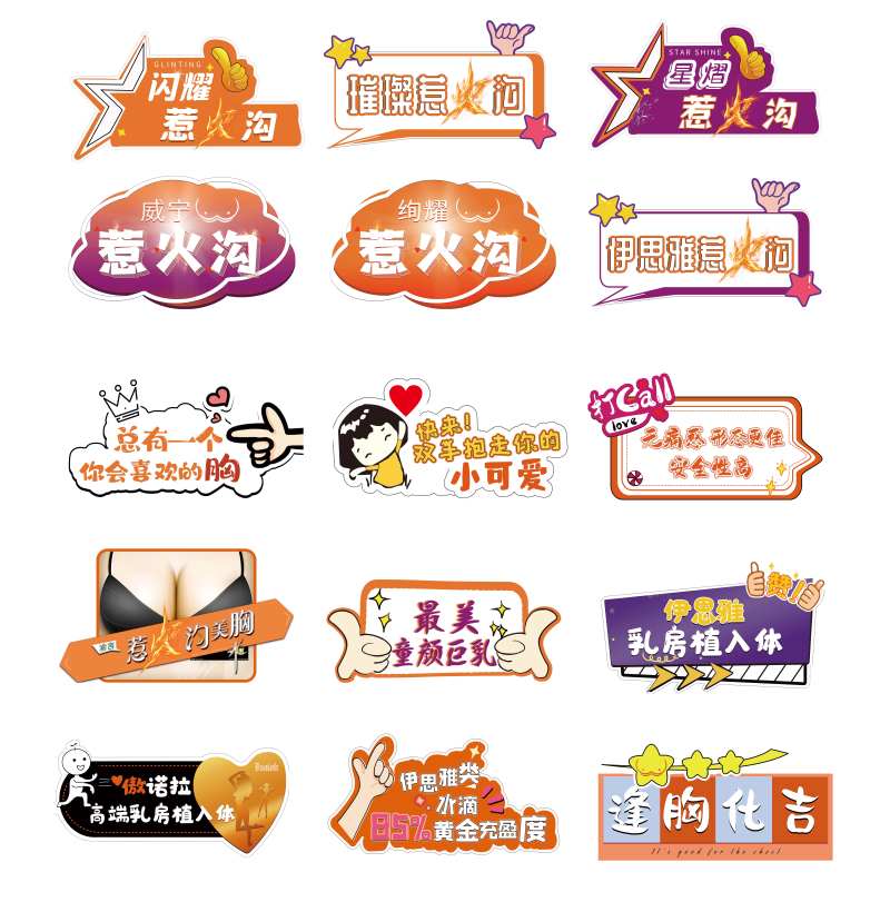 医美胸部会议手举牌-采灵感-cailinggan.com