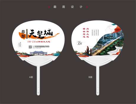 房地产企业扇子扇面设计-采灵感-https://www.cailinggan.com/
