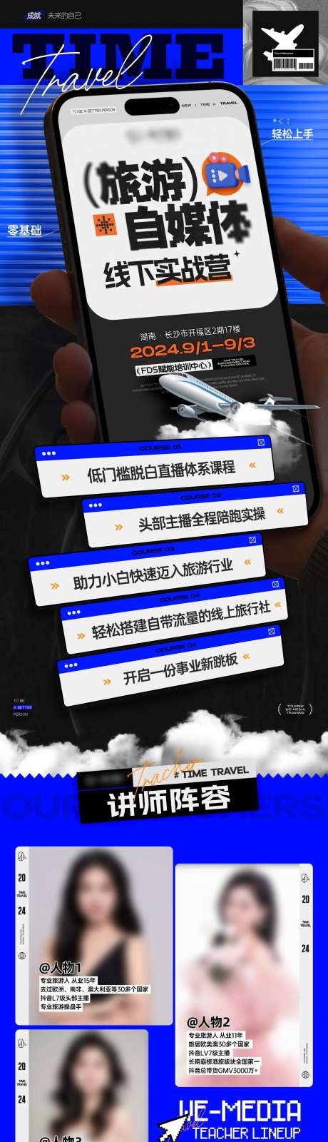 潮流自媒体培训赋能长图-采灵感-https://www.cailinggan.com/