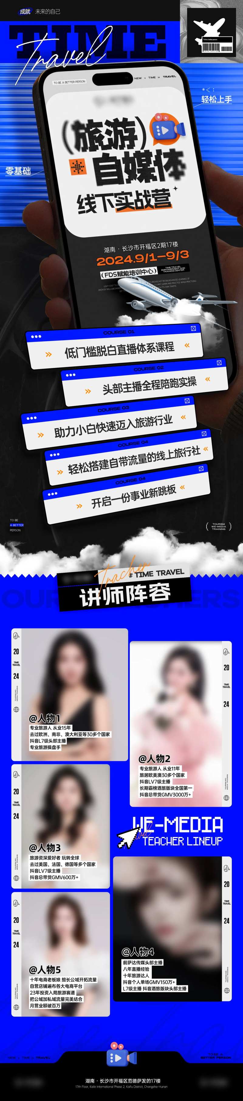 潮流自媒体培训赋能长图-采灵感-cailinggan.com