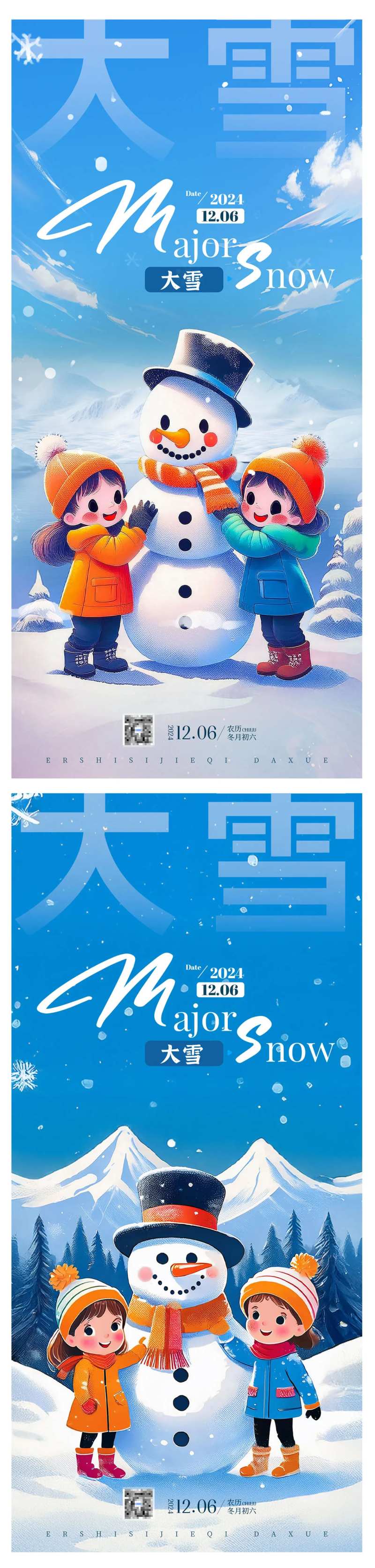 地产大雪小雪冬至节气海报-采灵感-cailinggan.com