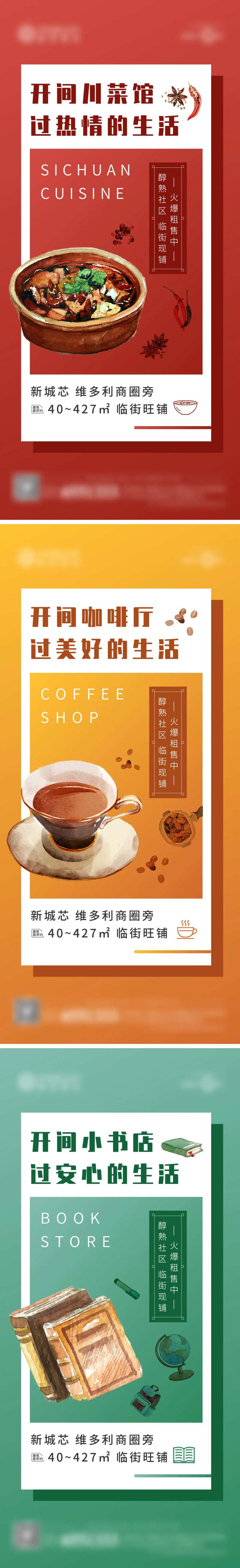 商铺价值点系列海报-采灵感-cailinggan.com