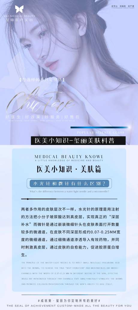 医美皮肤科普海报-采灵感-https://www.cailinggan.com/