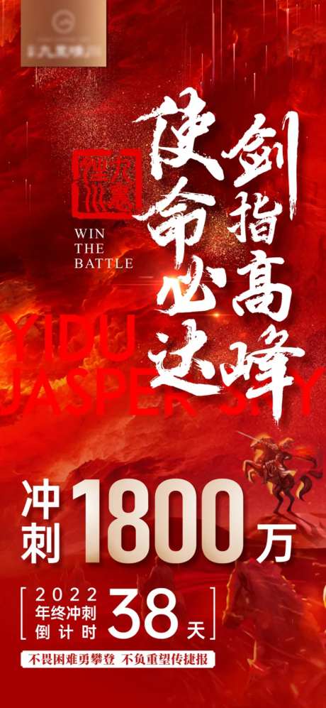 指标完成冲刺倒计时海报-采灵感-https://www.cailinggan.com/