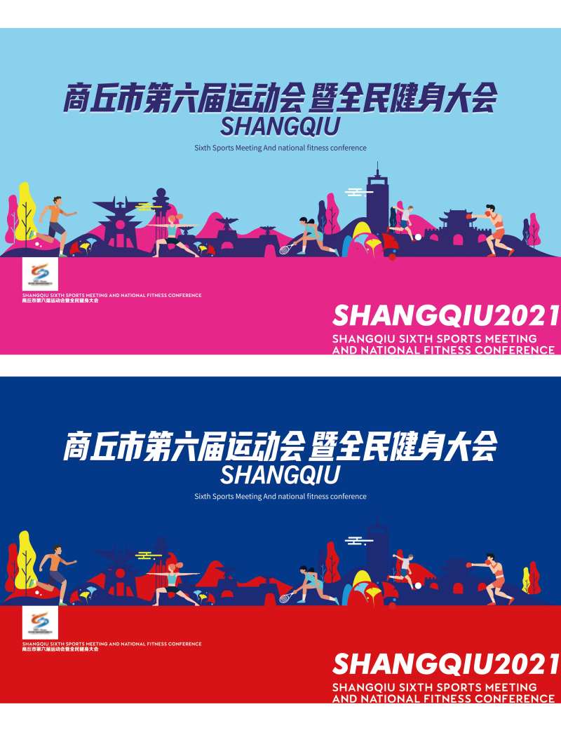 城市全民运动健身大会-采灵感-cailinggan.com