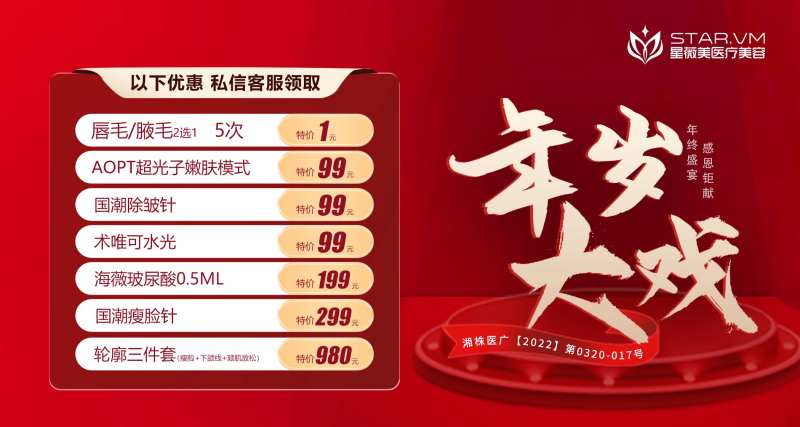 医美年中庆典海报-采灵感-cailinggan.com