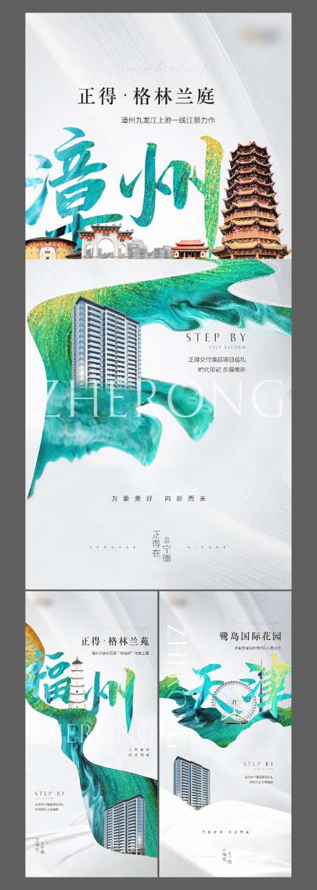 地产项目巡礼海报-采灵感-https://www.cailinggan.com/