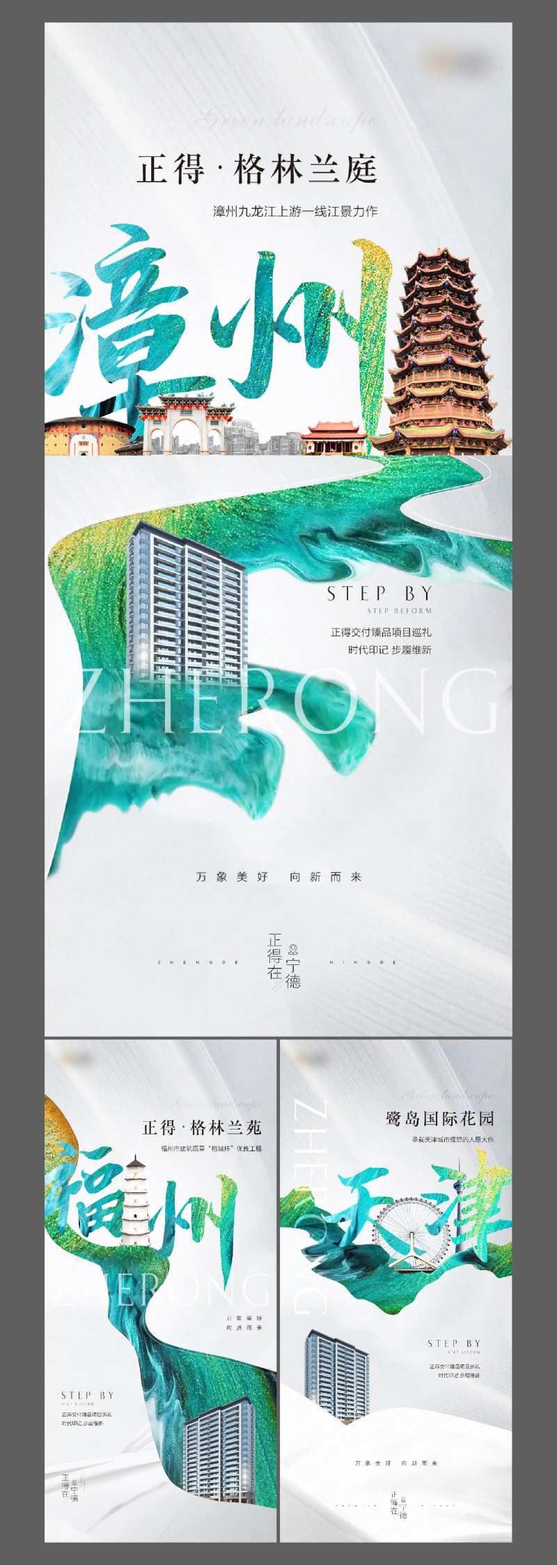 地产项目巡礼海报-采灵感-cailinggan.com