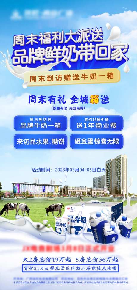周末鲜奶派送海报-采灵感-https://www.cailinggan.com/