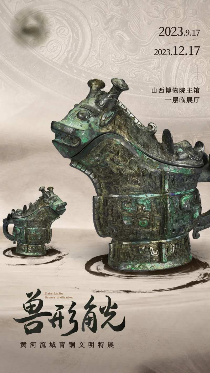 中国风青铜文物特展海报-采灵感-cailinggan.com