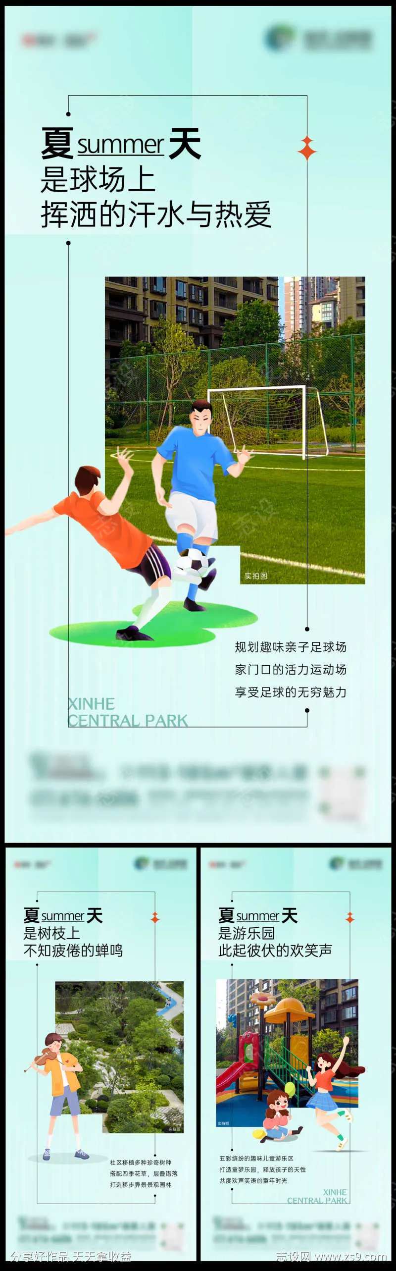 项目景观价值海报实景和插画结合创意-采灵感-cailinggan.com