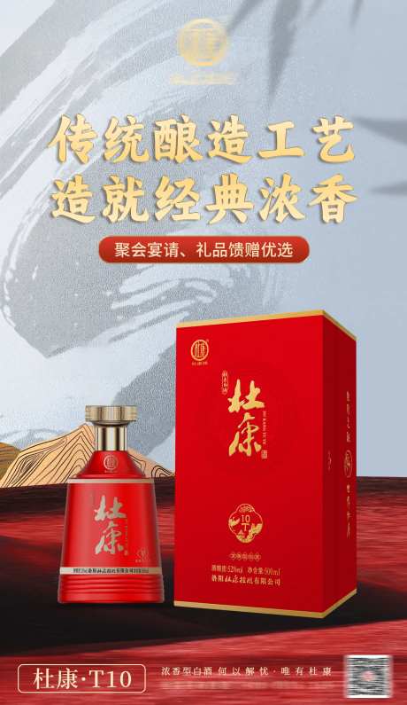 白酒酒类产品海报-采灵感-https://www.cailinggan.com/