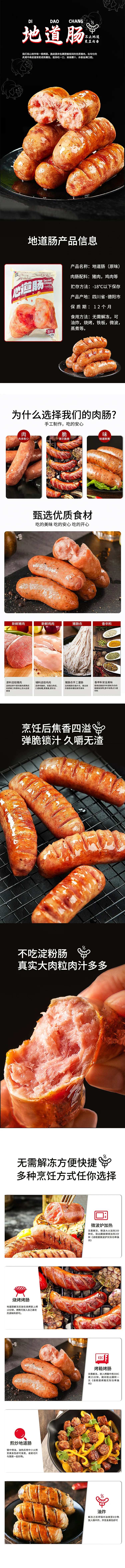 烤肠食品详情页-采灵感-cailinggan.com