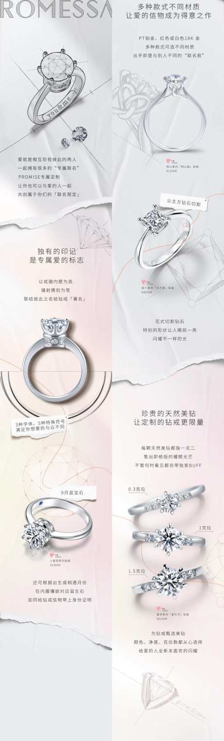 钻戒定制创意长图-采灵感-https://www.cailinggan.com/