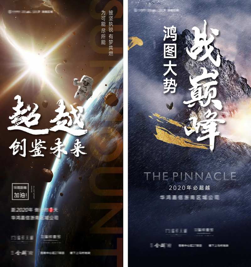 地产打鸡血系列海报-采灵感-cailinggan.com