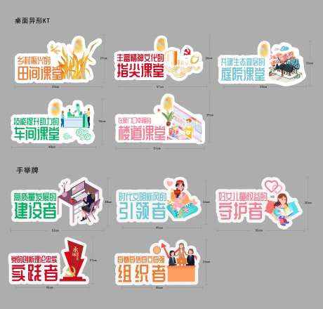 志愿者妇联异型桌面KT板加异形手举牌-采灵感-https://www.cailinggan.com/