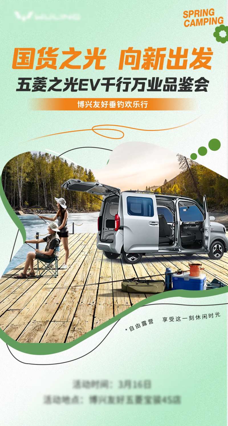 五菱之光EV品鉴会宣传图-采灵感-cailinggan.com