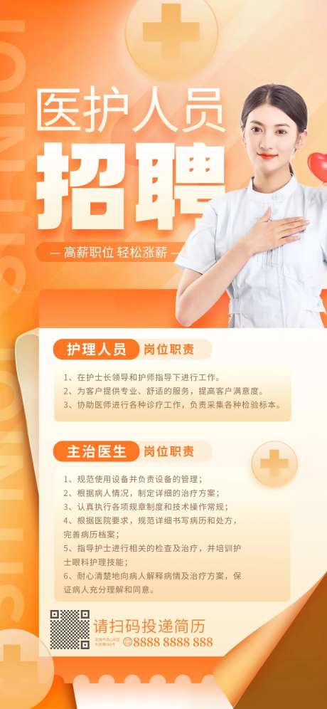 微商医护护理人员医生招聘海报-采灵感-https://www.cailinggan.com/