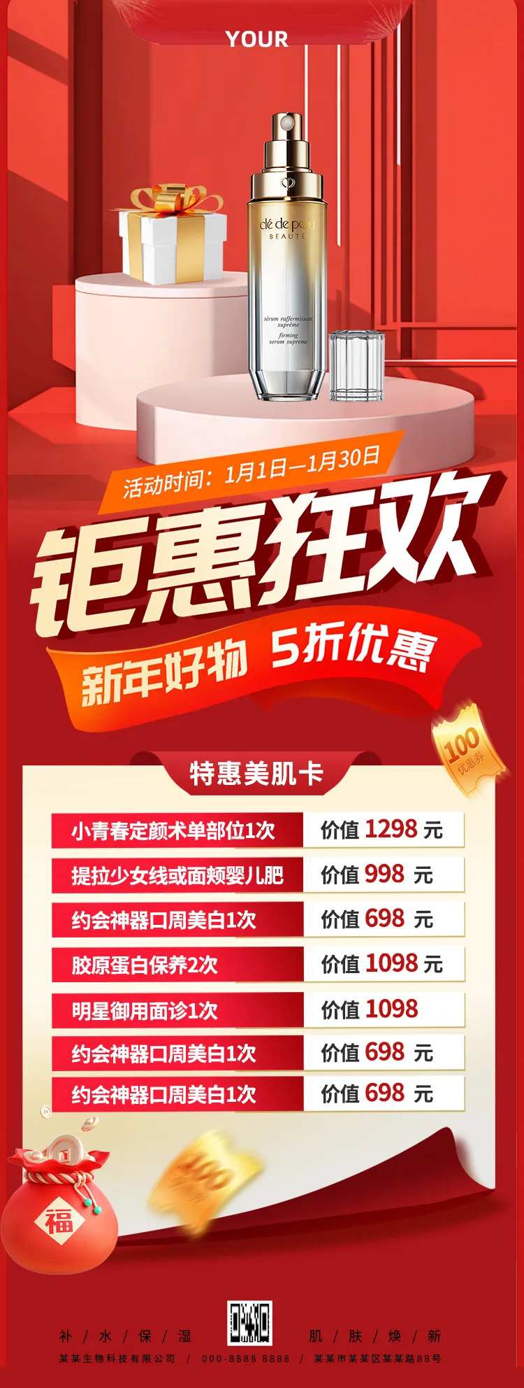 海报红色新年钜惠狂欢新年好物优惠特惠-采灵感-cailinggan.com