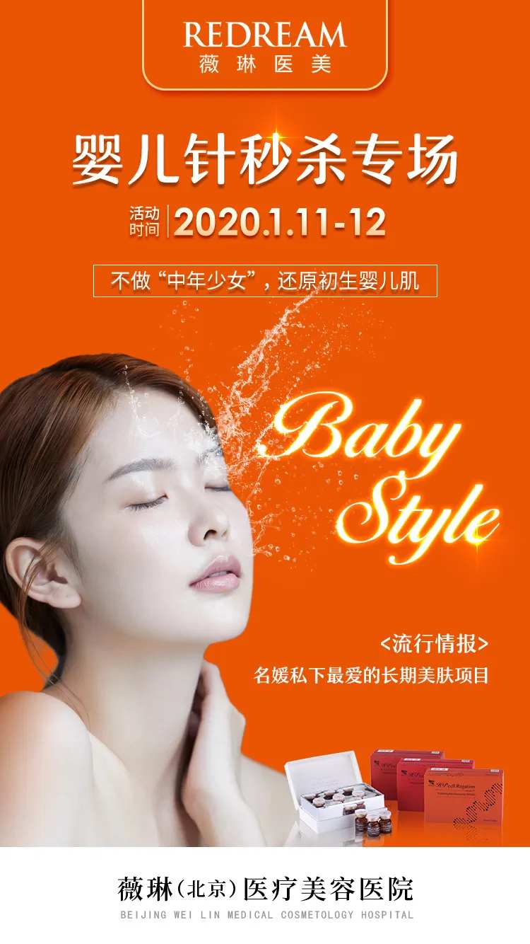 医美婴儿针项目图-采灵感-cailinggan.com