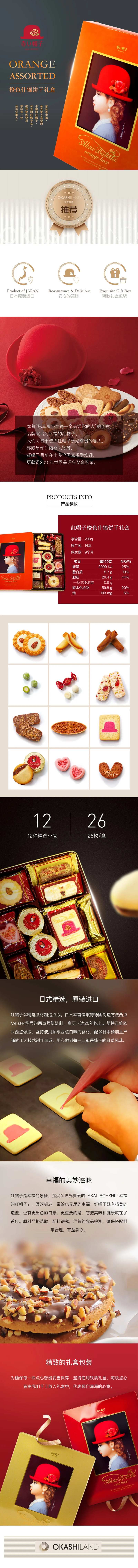 饼干详情页-采灵感-cailinggan.com