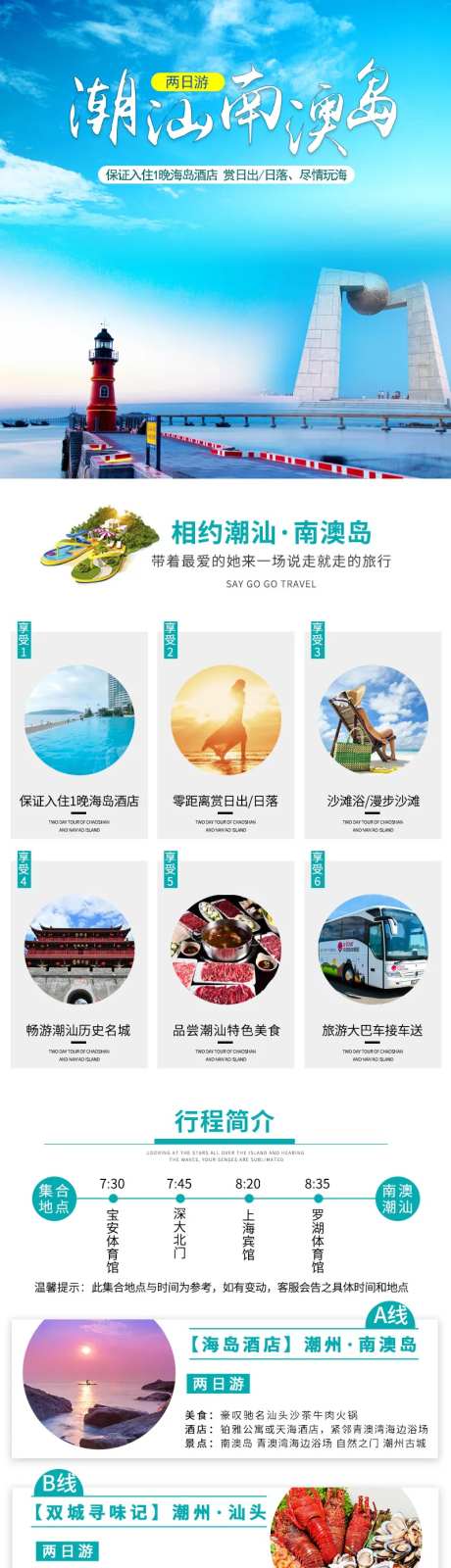 潮汕南澳岛两日游详情页-采灵感-https://www.cailinggan.com/