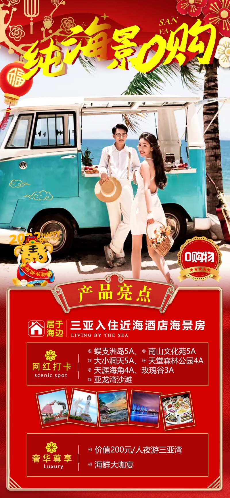海南旅游春节海报-采灵感-cailinggan.com