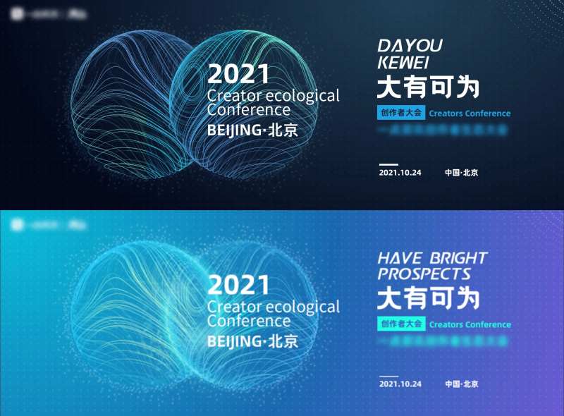 互联网创作者生态大会-采灵感-cailinggan.com