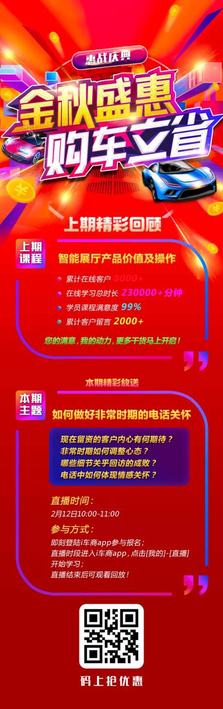 培训直播购车优惠长图-采灵感-https://www.cailinggan.com/