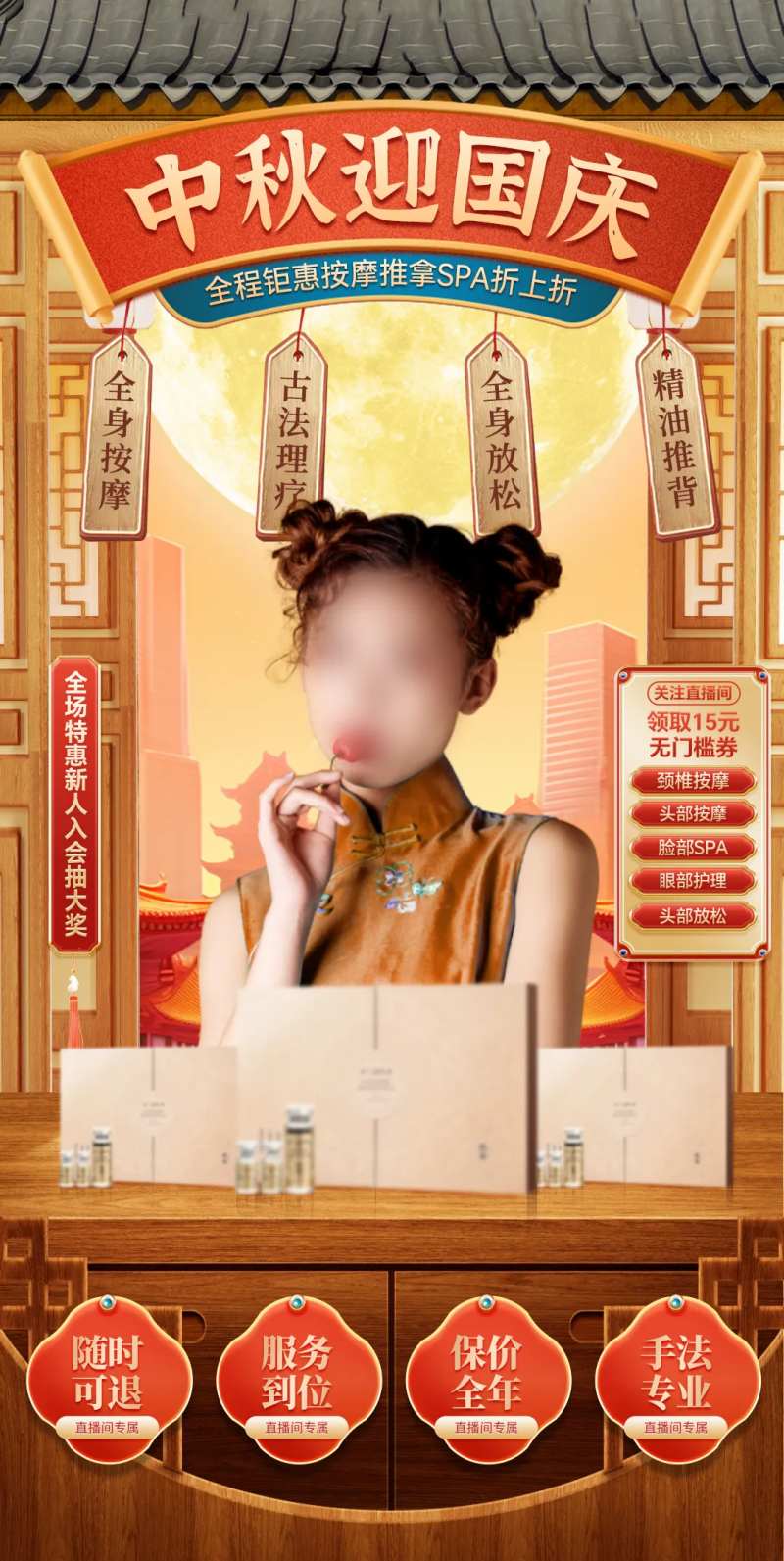 中秋节国潮按摩spa足浴直播间背景贴-采灵感-cailinggan.com