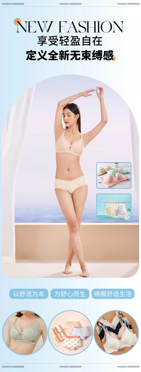 女士内衣长图海报-采灵感-https://www.cailinggan.com/
