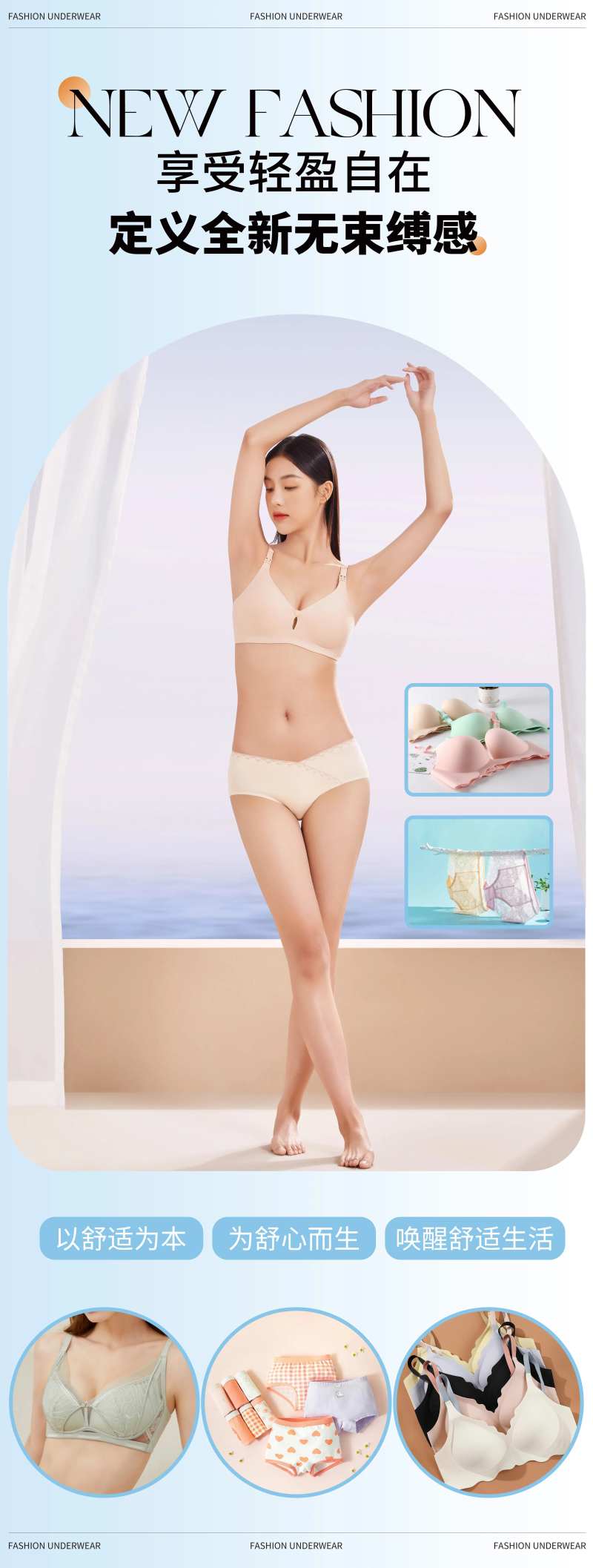 女士内衣长图海报-采灵感-cailinggan.com