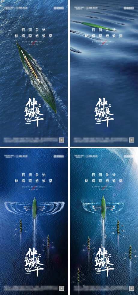 端午节赛龙舟海报-采灵感-https://www.cailinggan.com/
