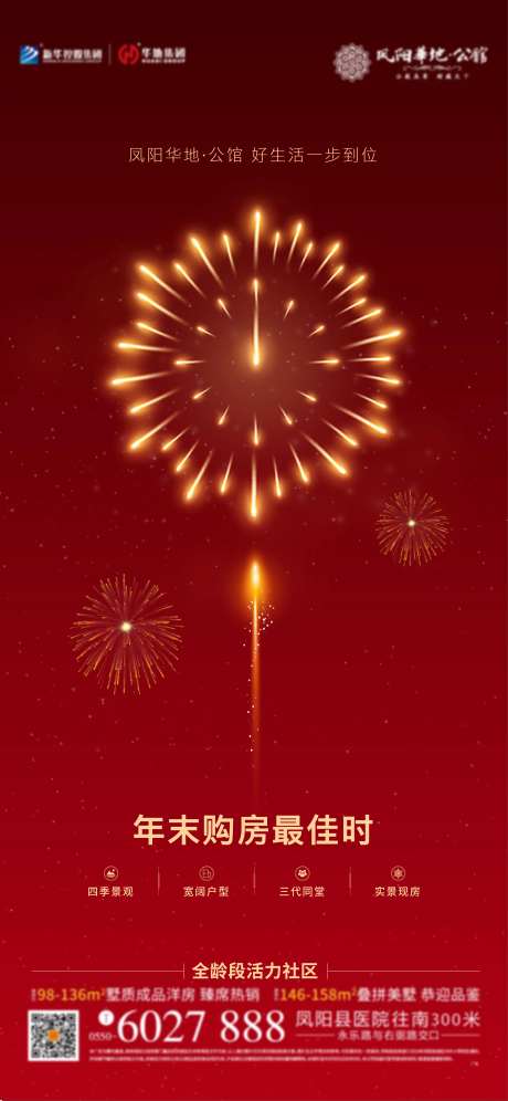 年末购房海报-采灵感-https://www.cailinggan.com/