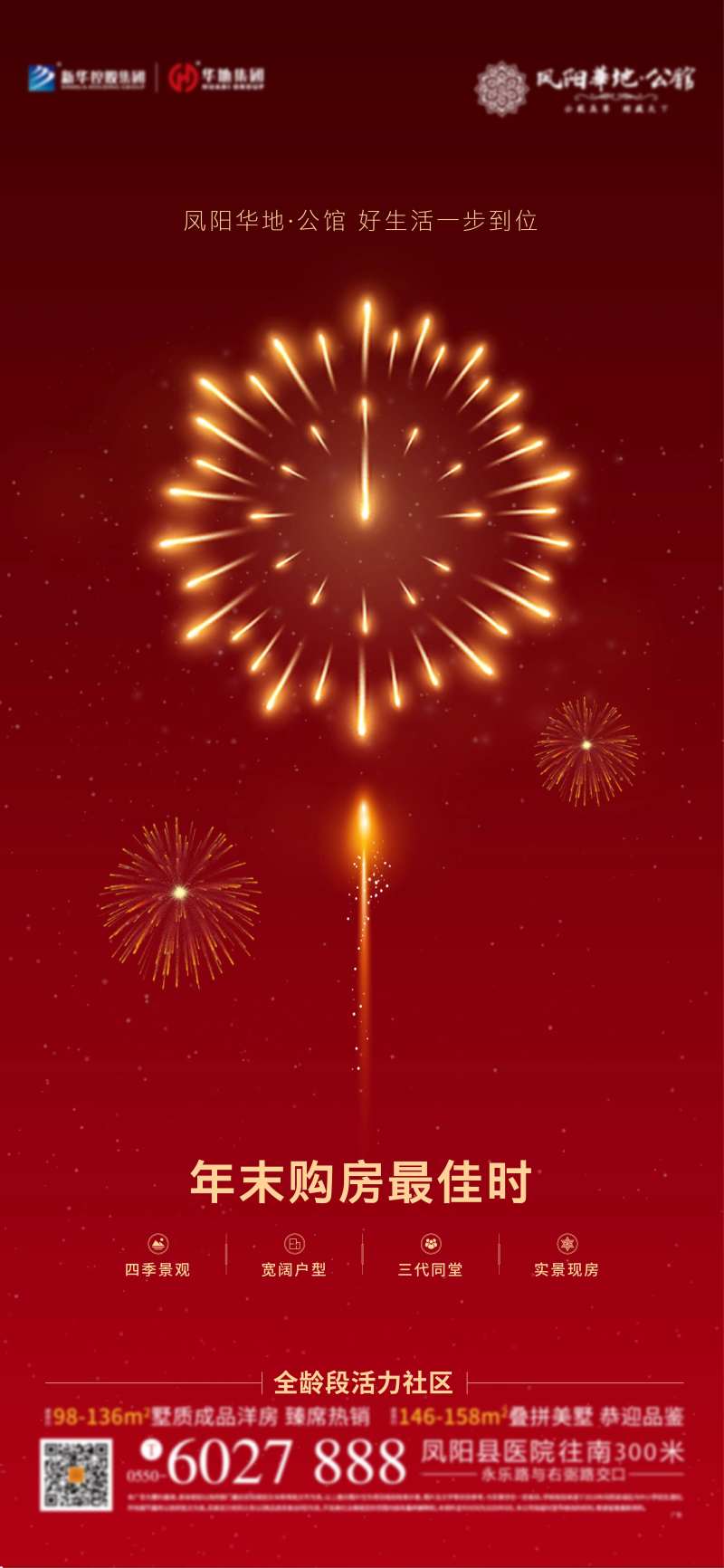 年末购房海报-采灵感-cailinggan.com