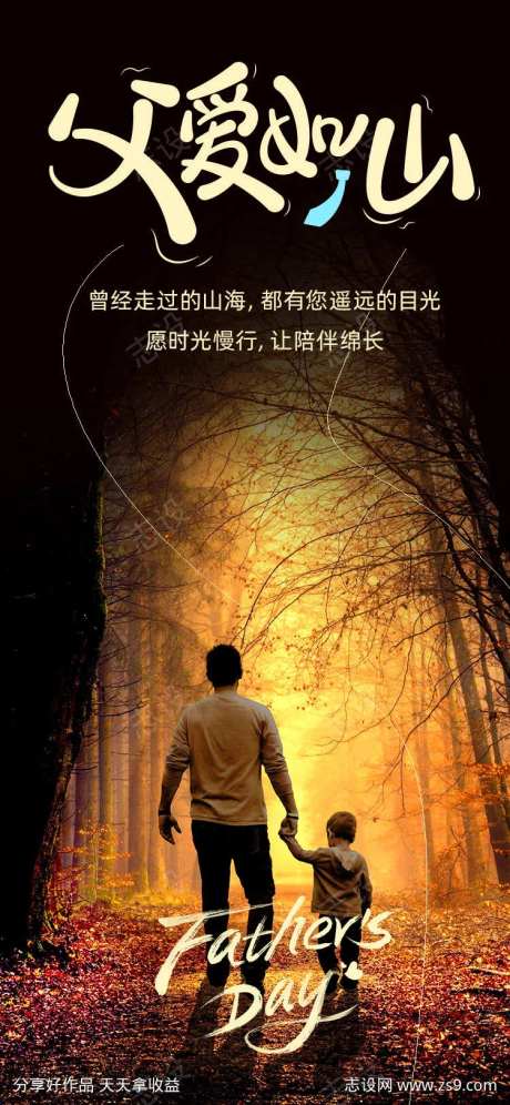 父亲节引路人海报-采灵感-https://www.cailinggan.com/