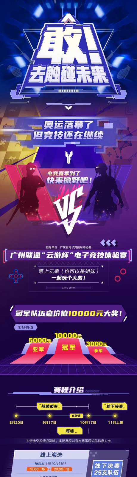 电竞海报长图-采灵感-https://www.cailinggan.com/
