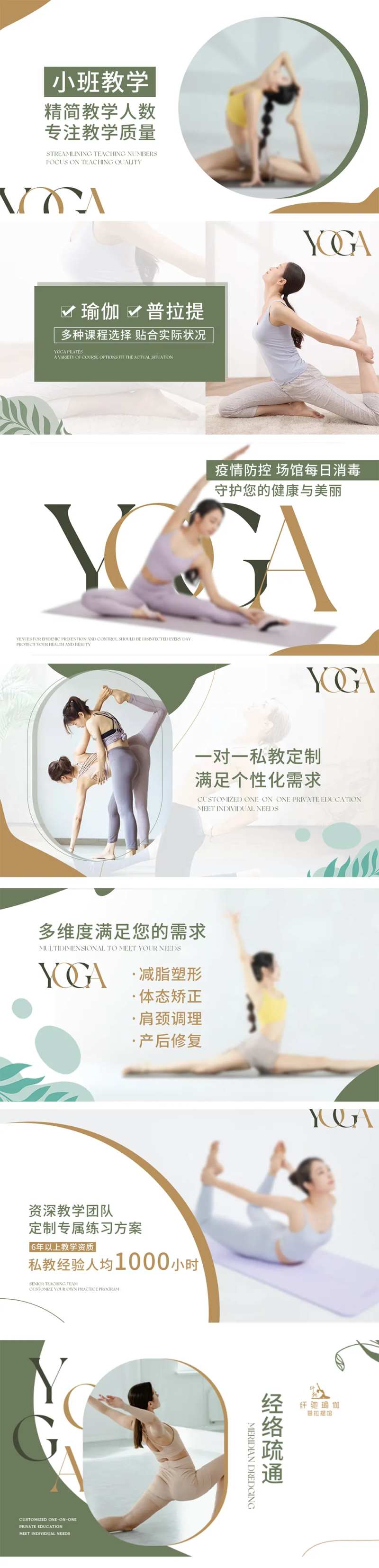 春季绿色瑜伽普拉提美团点评轮播图-采灵感-cailinggan.com