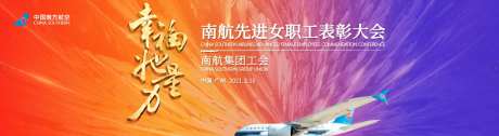 南航先进女职工活动背景板-采灵感-https://www.cailinggan.com/